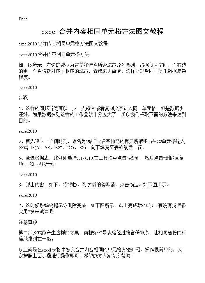 excel合并内容相同单元格方法图文教程