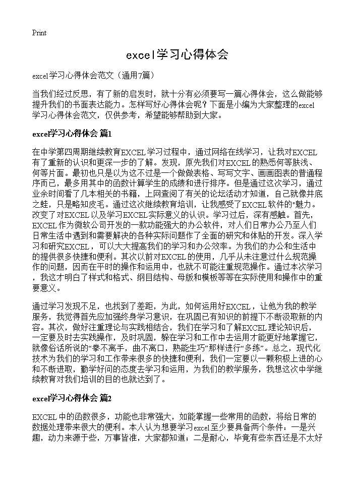 excel学习心得体会7篇