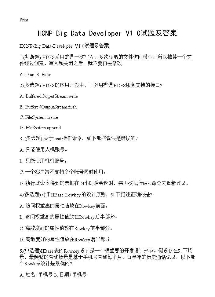 HCNP-Big Data-Developer V1.0试题及答案