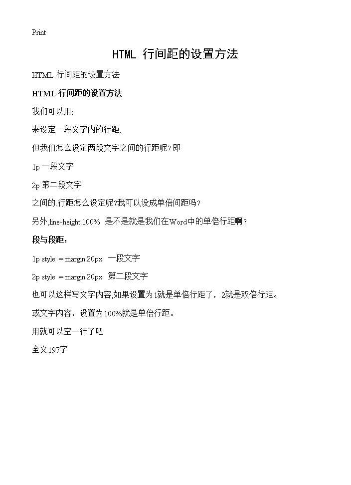 HTML 行间距的设置方法