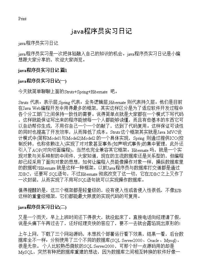 java程序员实习日记