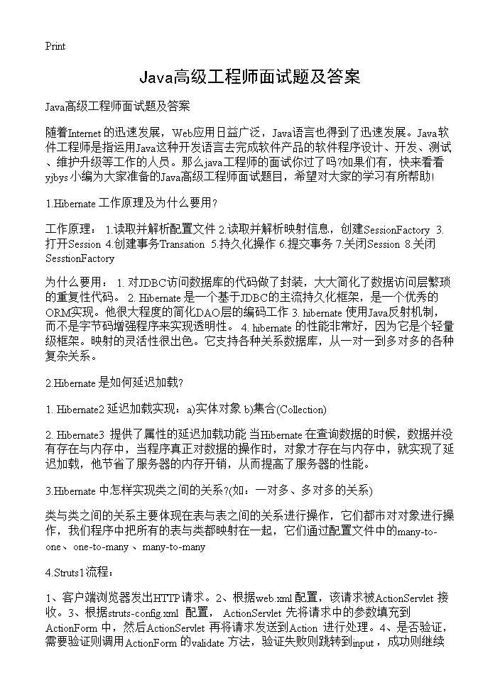 Java高级工程师面试题及答案