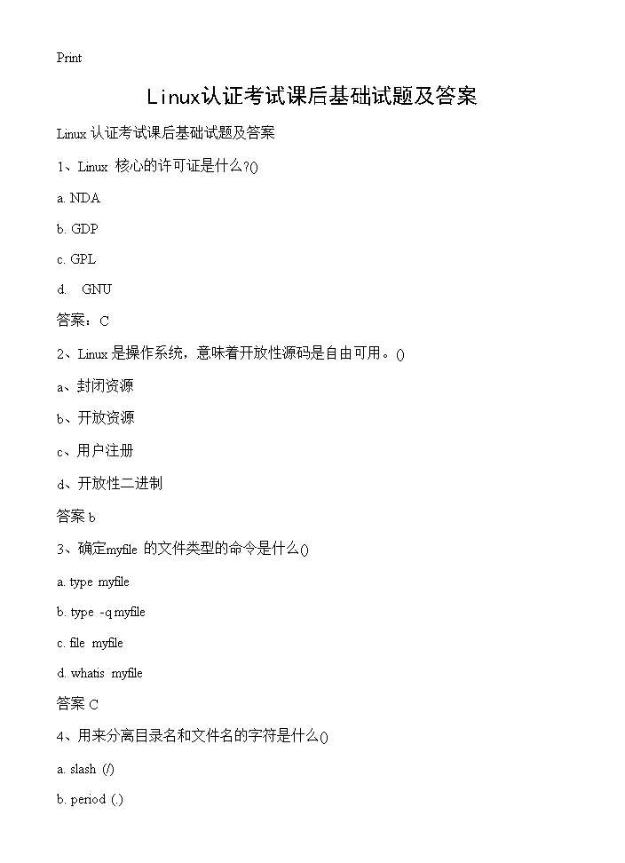 Linux认证考试课后基础试题及答案
