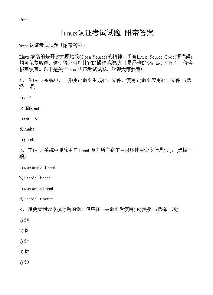 linux认证考试试题附带答案