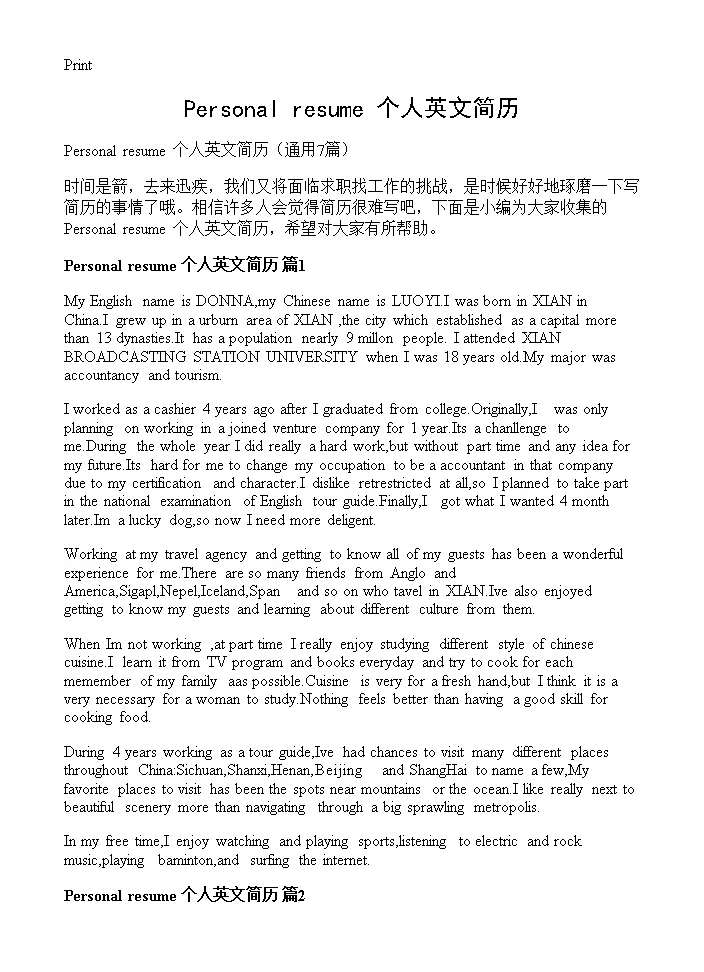 Personal resume 个人英文简历7篇