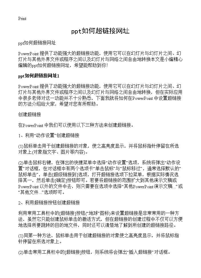 ppt如何超链接网址