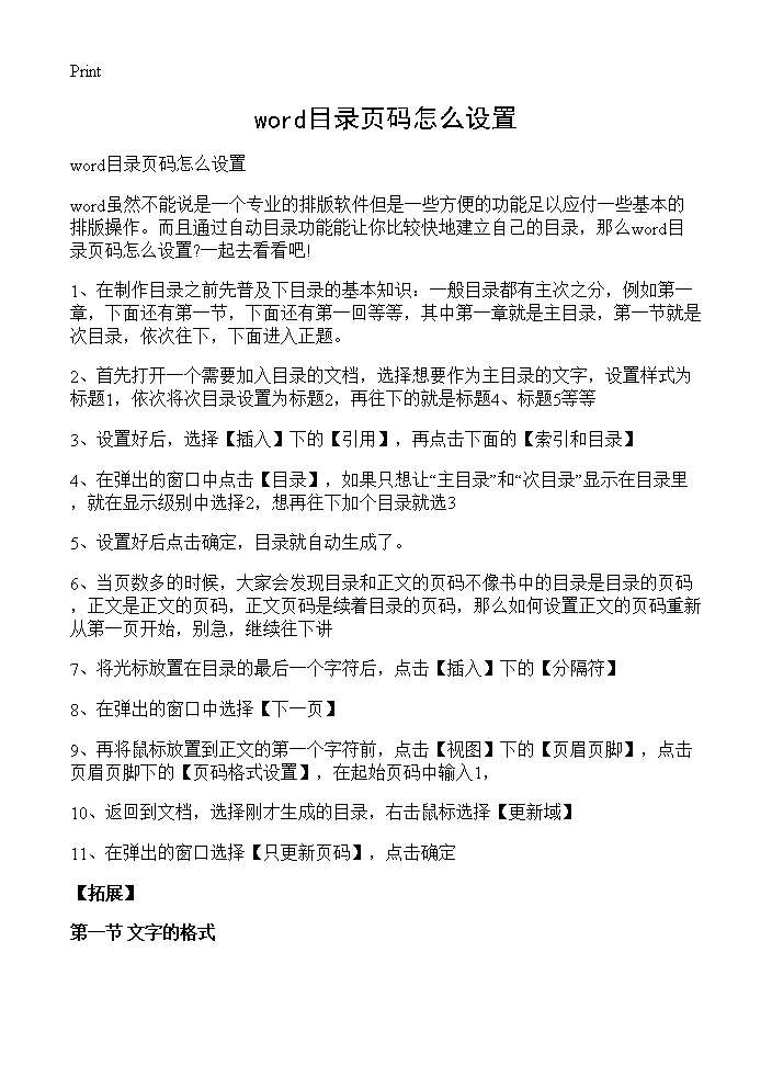 word目录页码怎么设置