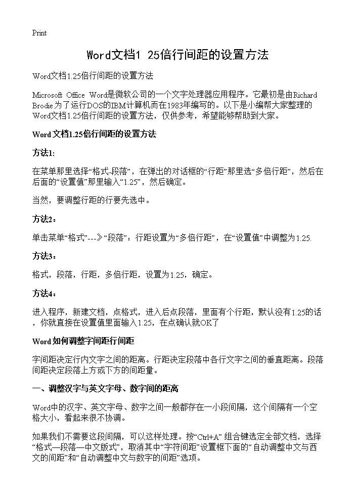 Word文档1.25倍行间距的设置方法