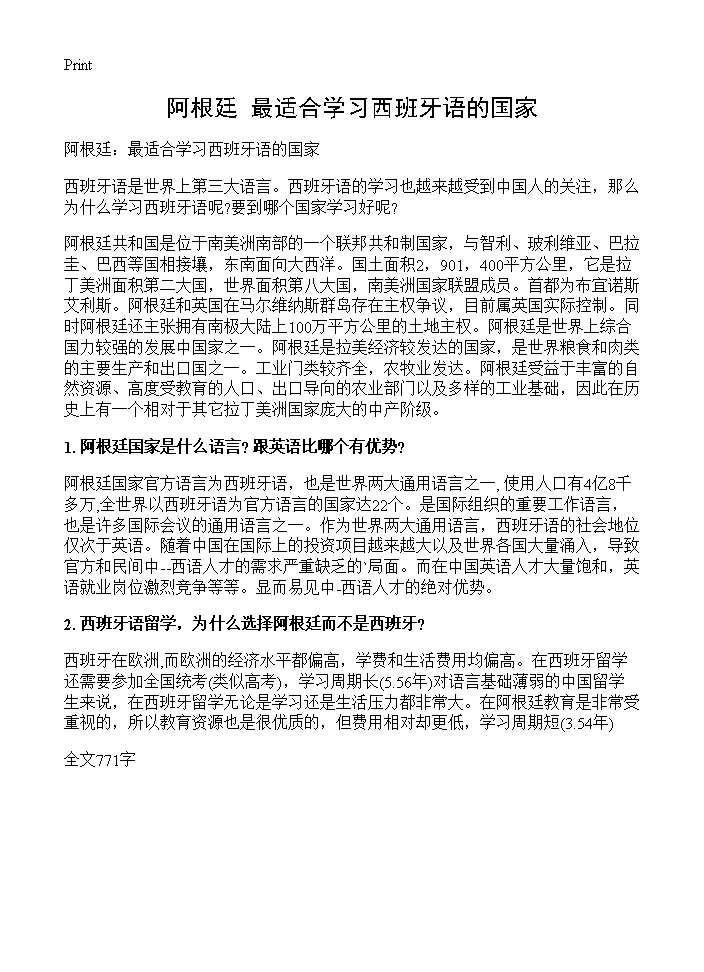 阿根廷 最适合学习西班牙语的国家