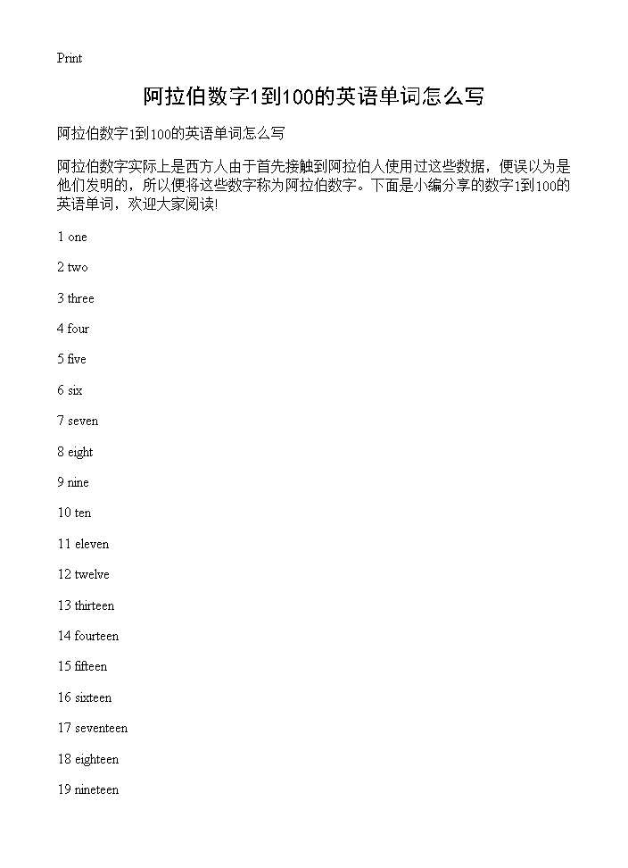 阿拉伯数字1到100的英语单词怎么写