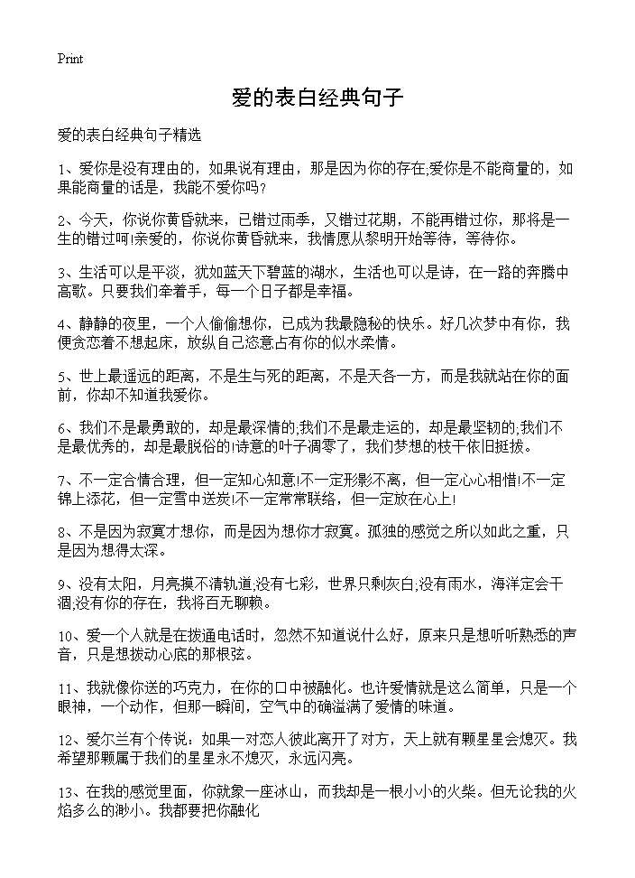 爱的表白经典句子