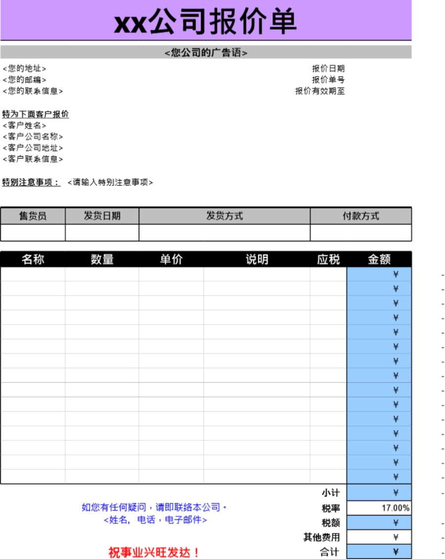 报价单格模板