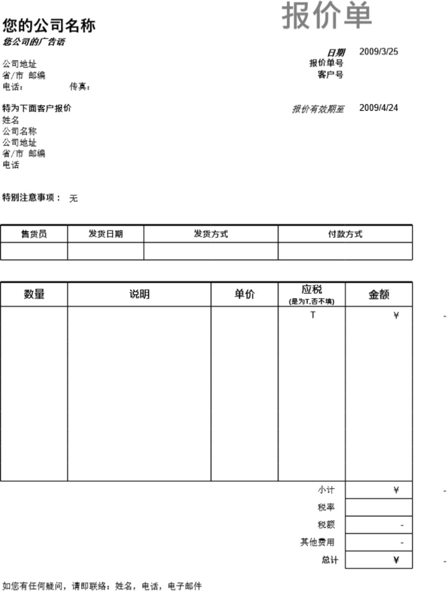 报价单空模板