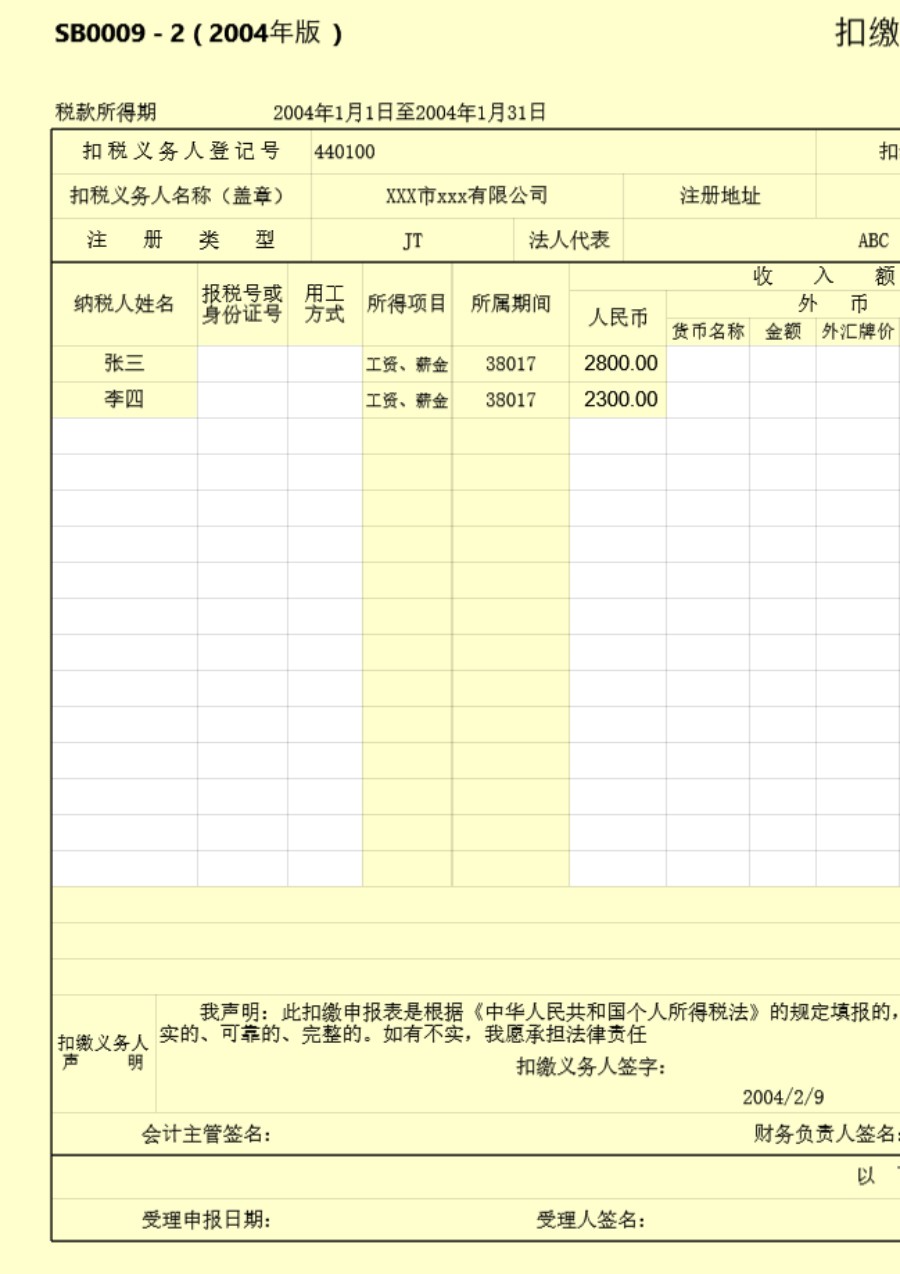 报税明细表