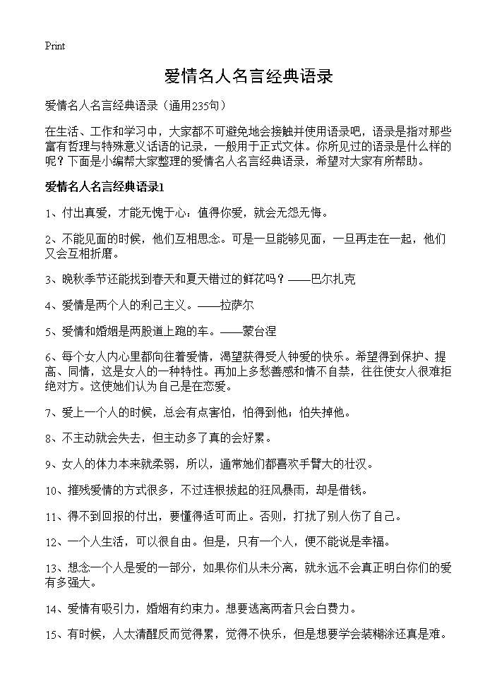 爱情名人名言经典语录235篇