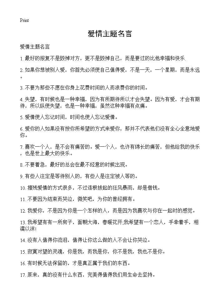 爱情主题名言