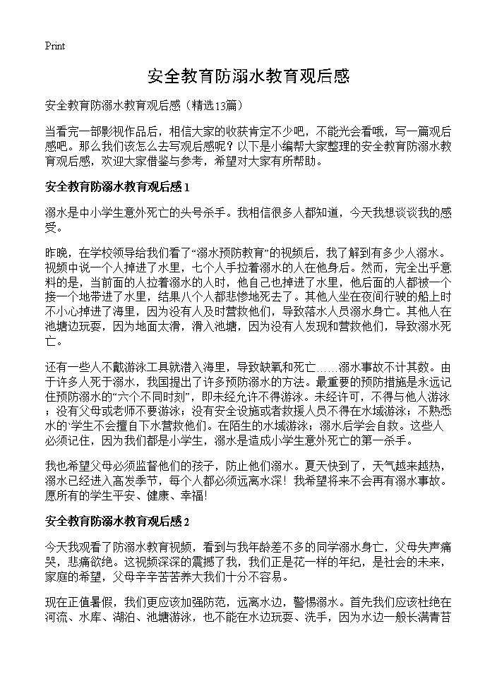 安全教育防溺水教育观后感13篇