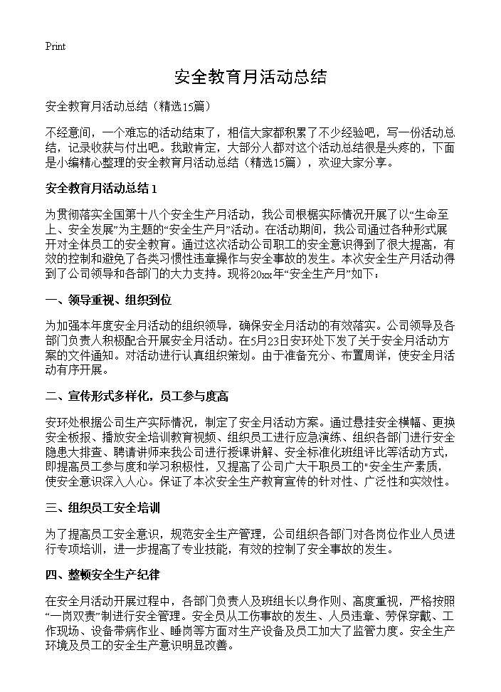 安全教育月活动总结15篇