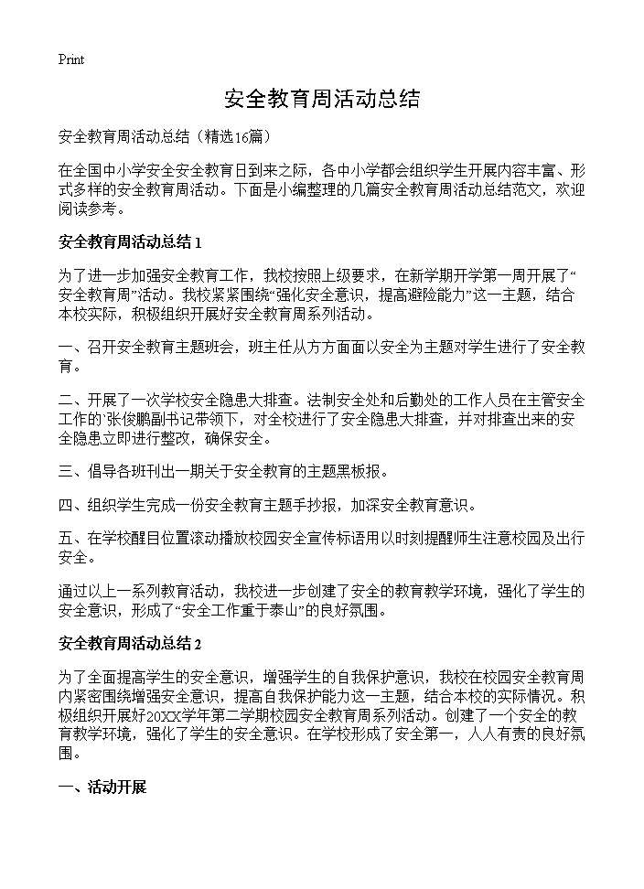 安全教育周活动总结16篇