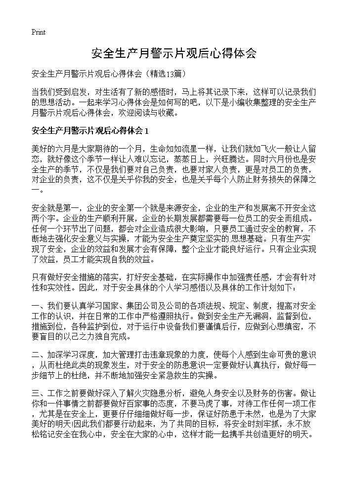 安全生产月警示片观后心得体会13篇