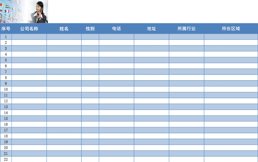 新版公司通讯录表格模板