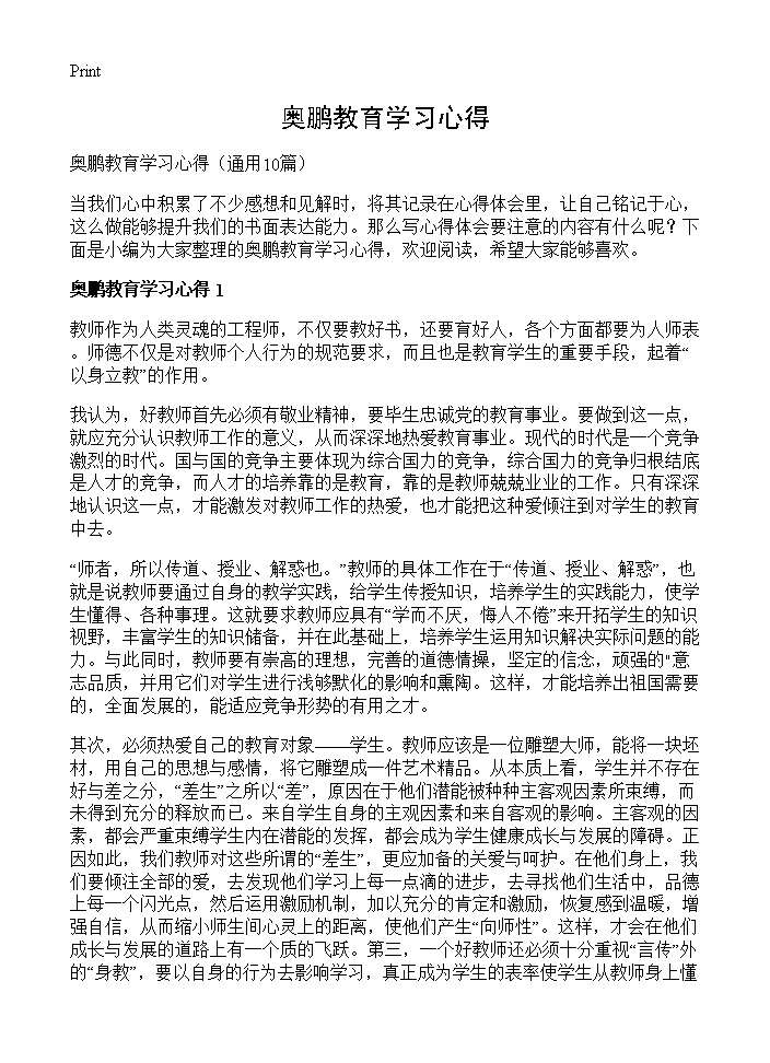 奥鹏教育学习心得10篇