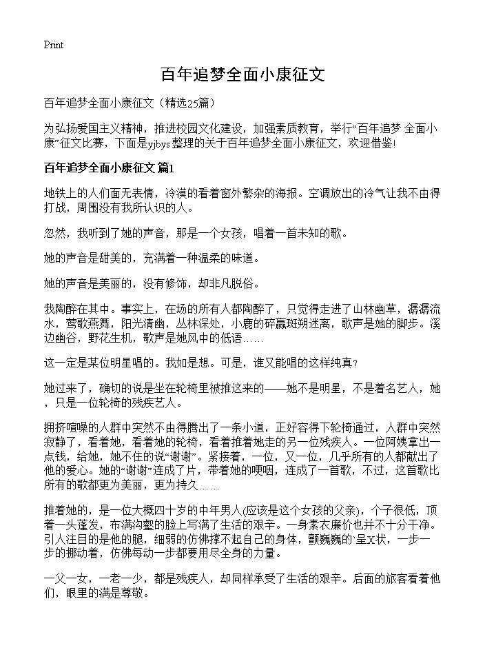 百年追梦全面小康征文25篇