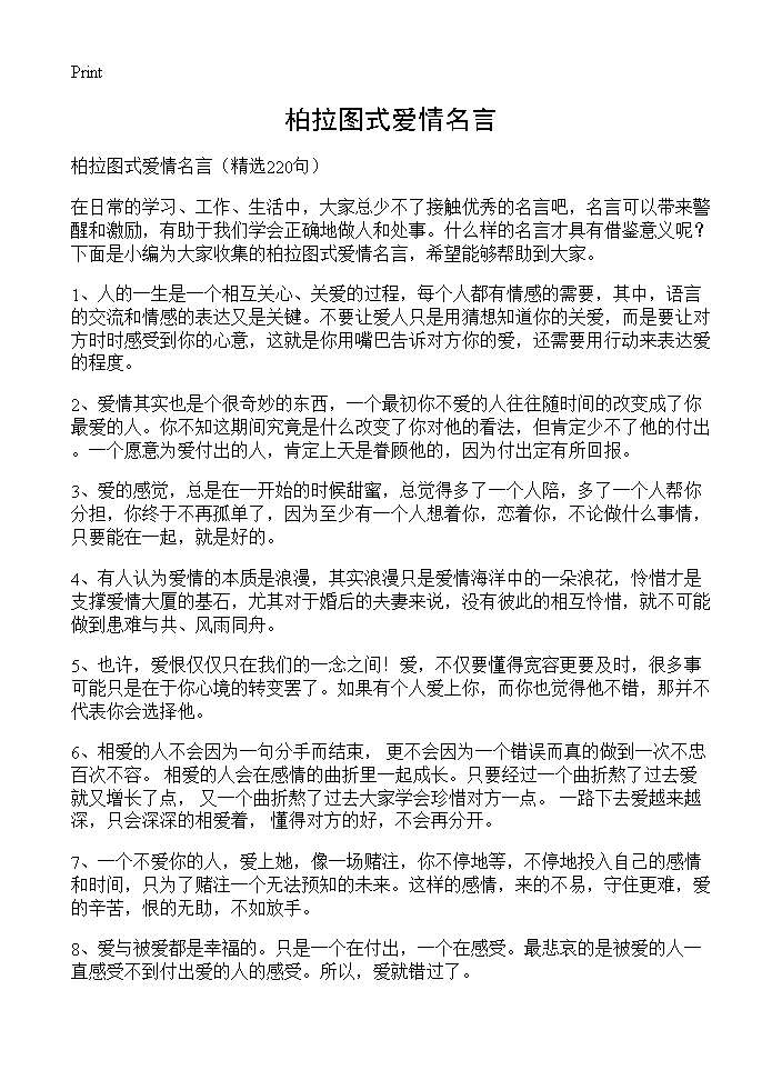 柏拉图式爱情名言220篇