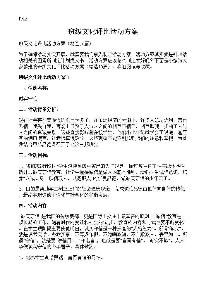 班级文化评比活动方案10篇