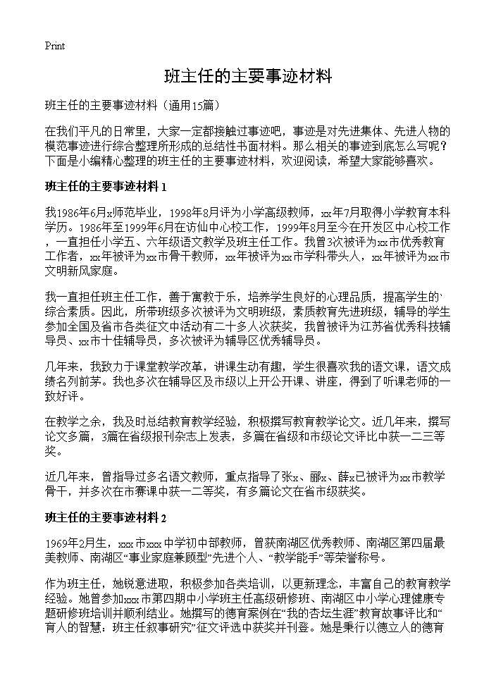 班主任的主要事迹材料15篇