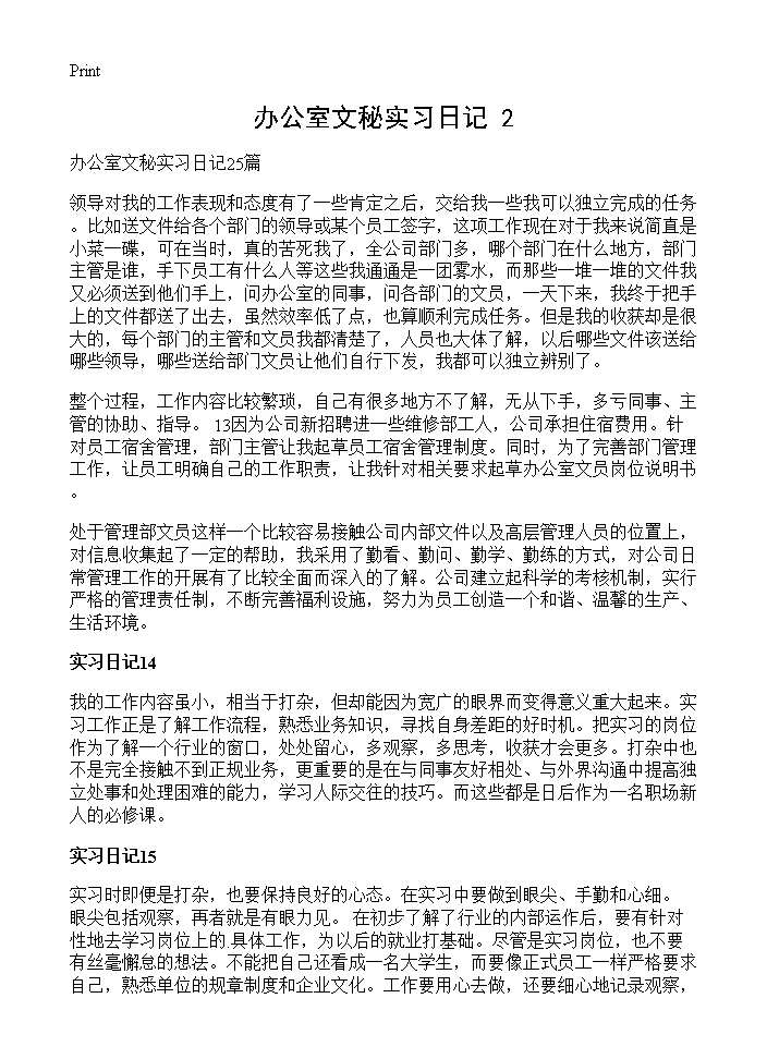 办公室文秘实习日记(2)