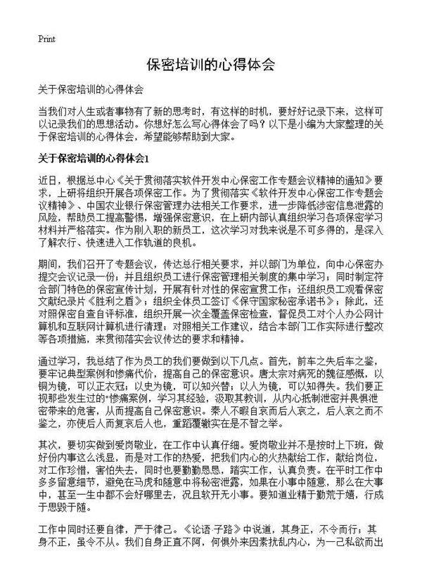 保密培训的心得体会