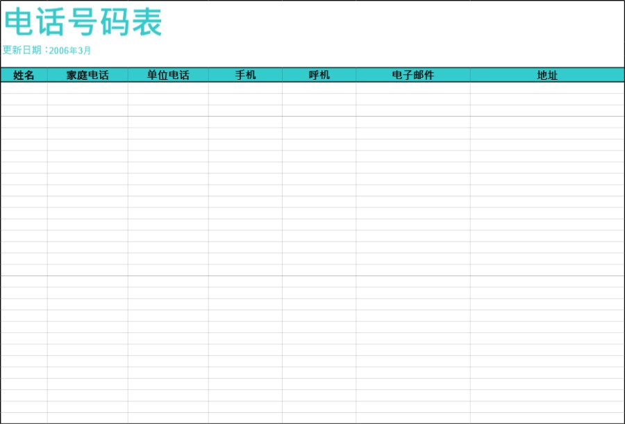 电话号码表模板