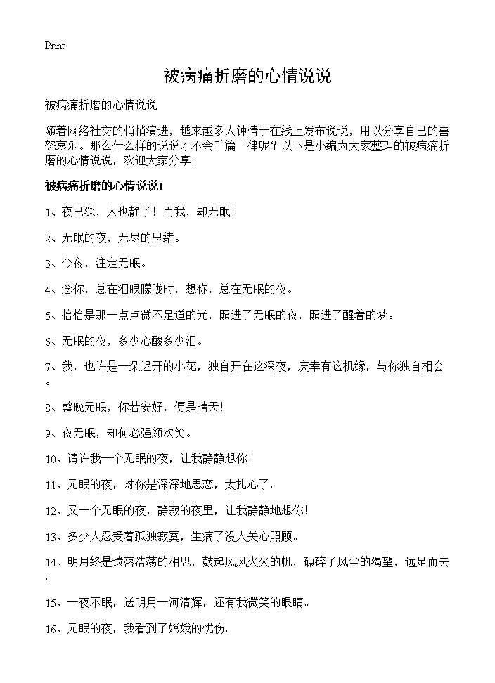 被病痛折磨的心情说说