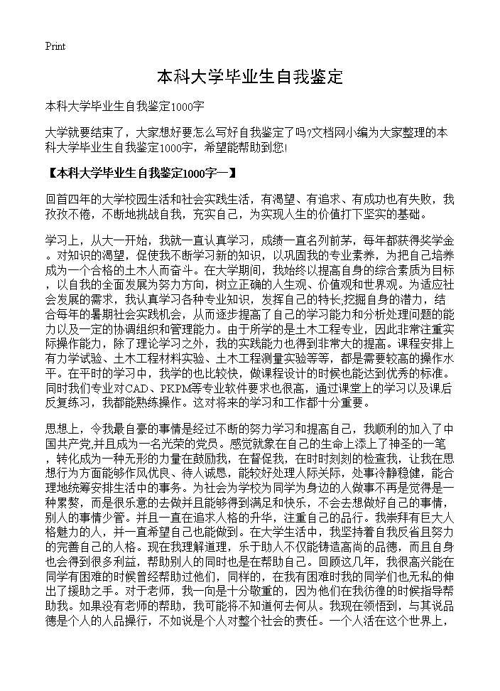 本科大学毕业生自我鉴定