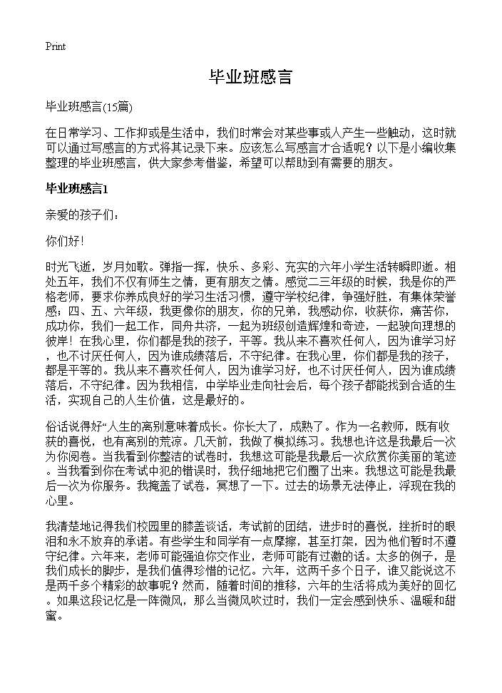 毕业班感言15篇