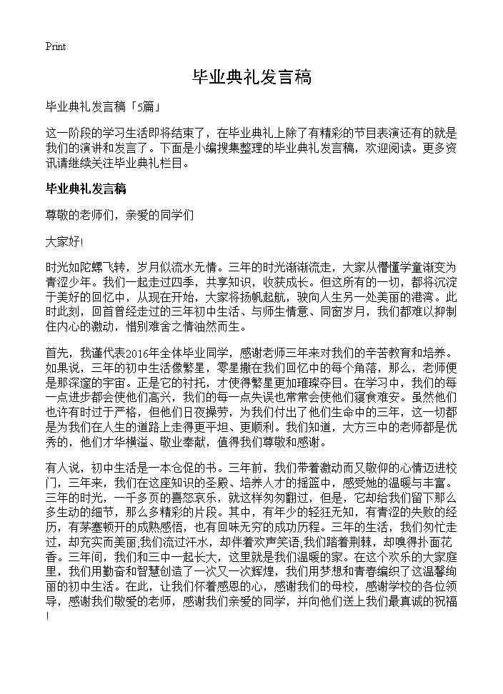 毕业典礼发言稿