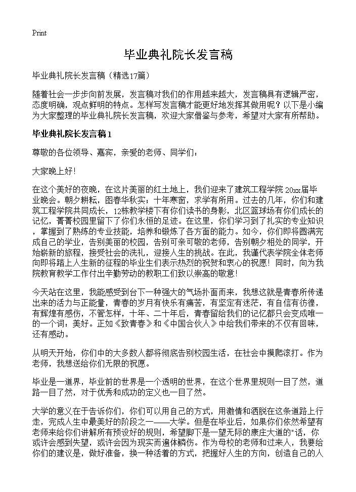 毕业典礼院长发言稿17篇