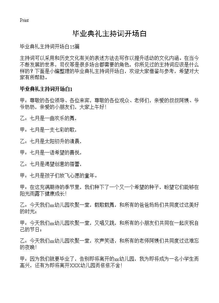 毕业典礼主持词开场白