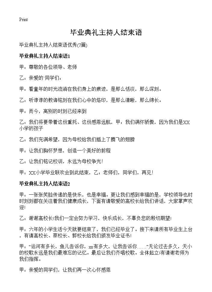 毕业典礼主持人结束语7篇