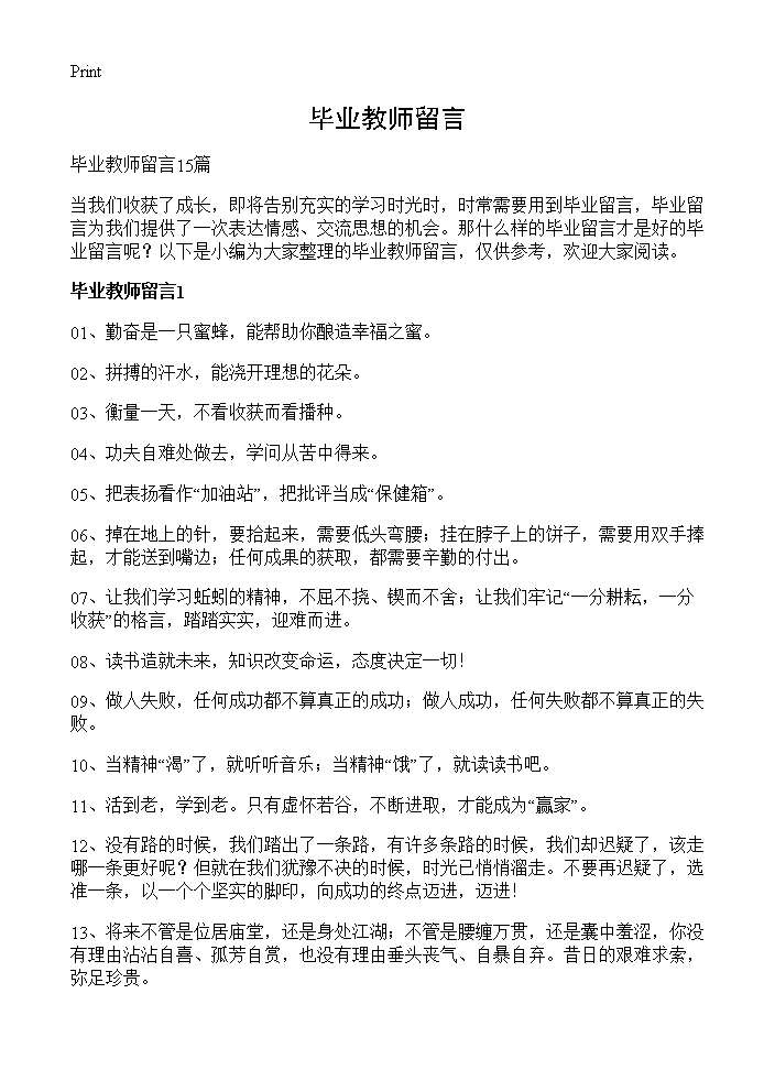 毕业教师留言