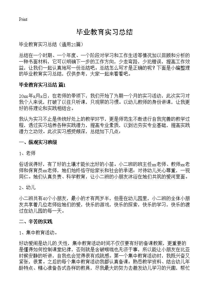 毕业教育实习总结21篇