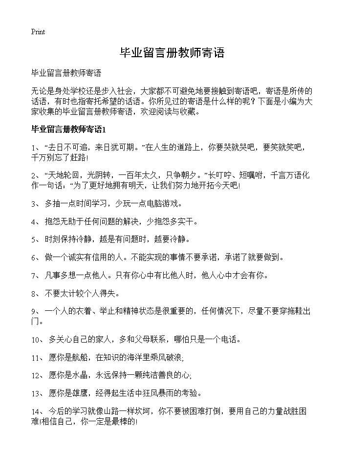 毕业留言册教师寄语