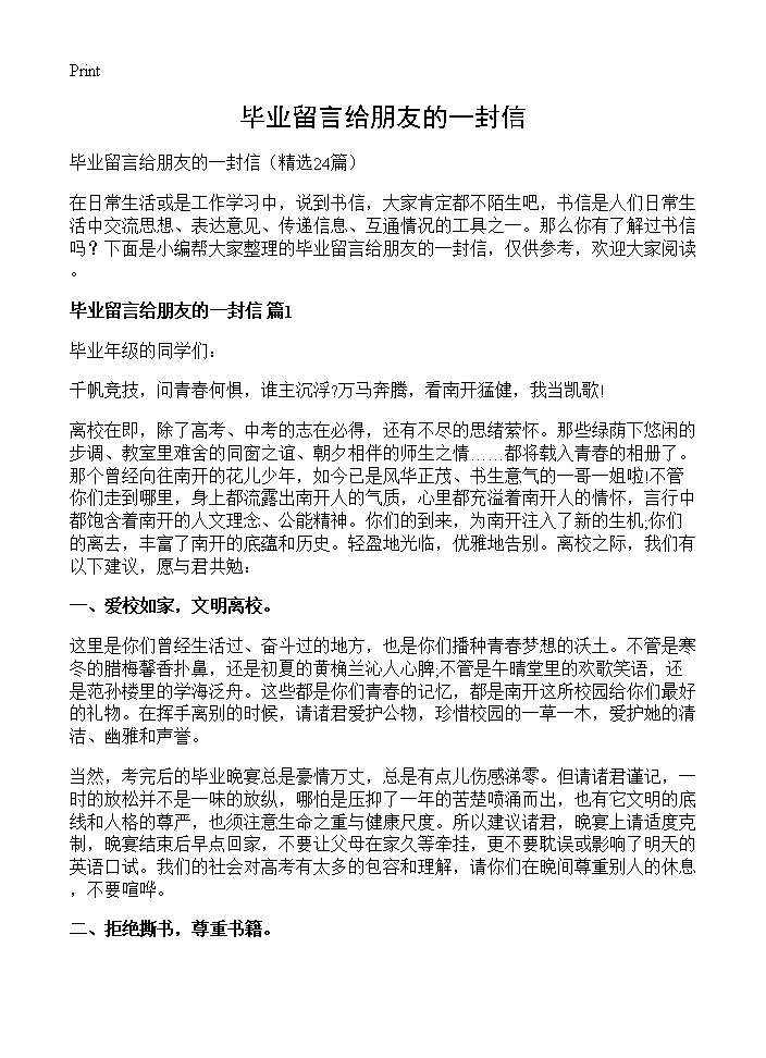 毕业留言给朋友的一封信24篇