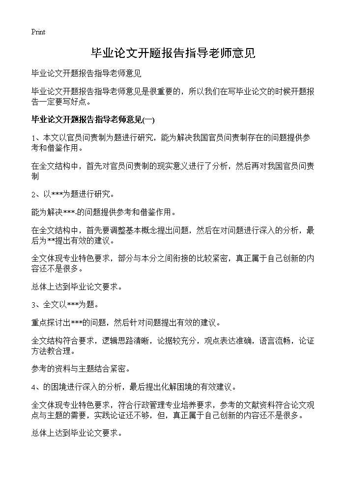 毕业论文开题报告指导老师意见