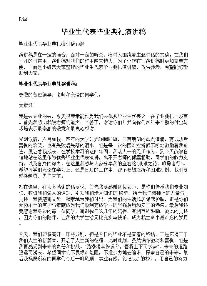 毕业生代表毕业典礼演讲稿