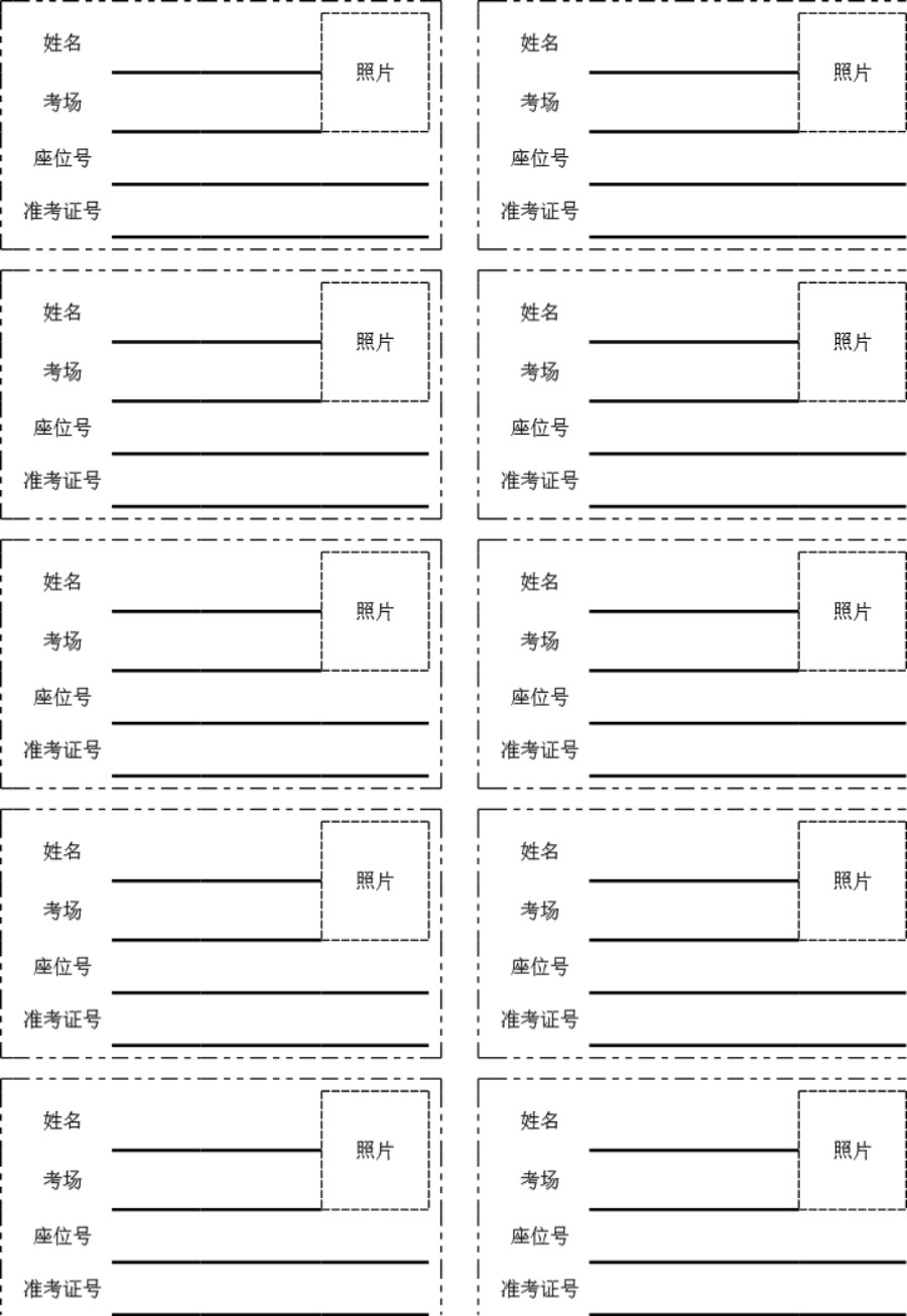 考场桌面标签模板