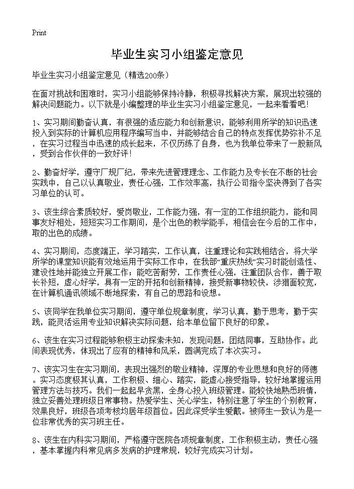 毕业生实习小组鉴定意见200篇