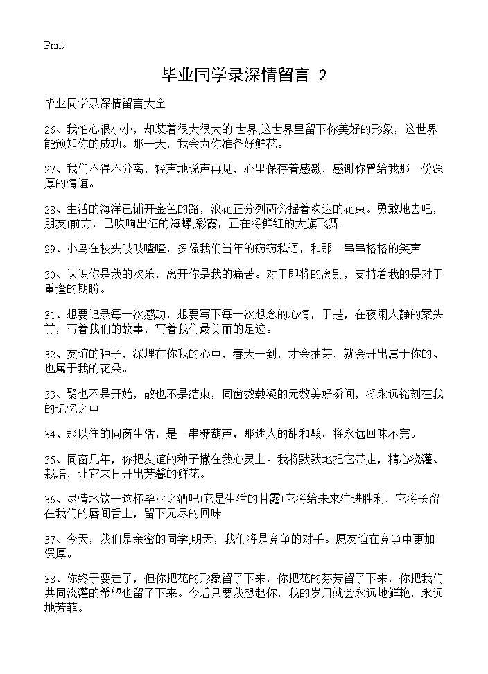 毕业同学录深情留言(2)