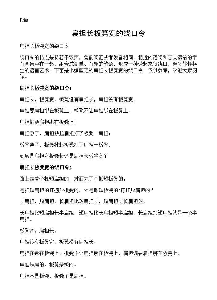 扁担长板凳宽的绕口令